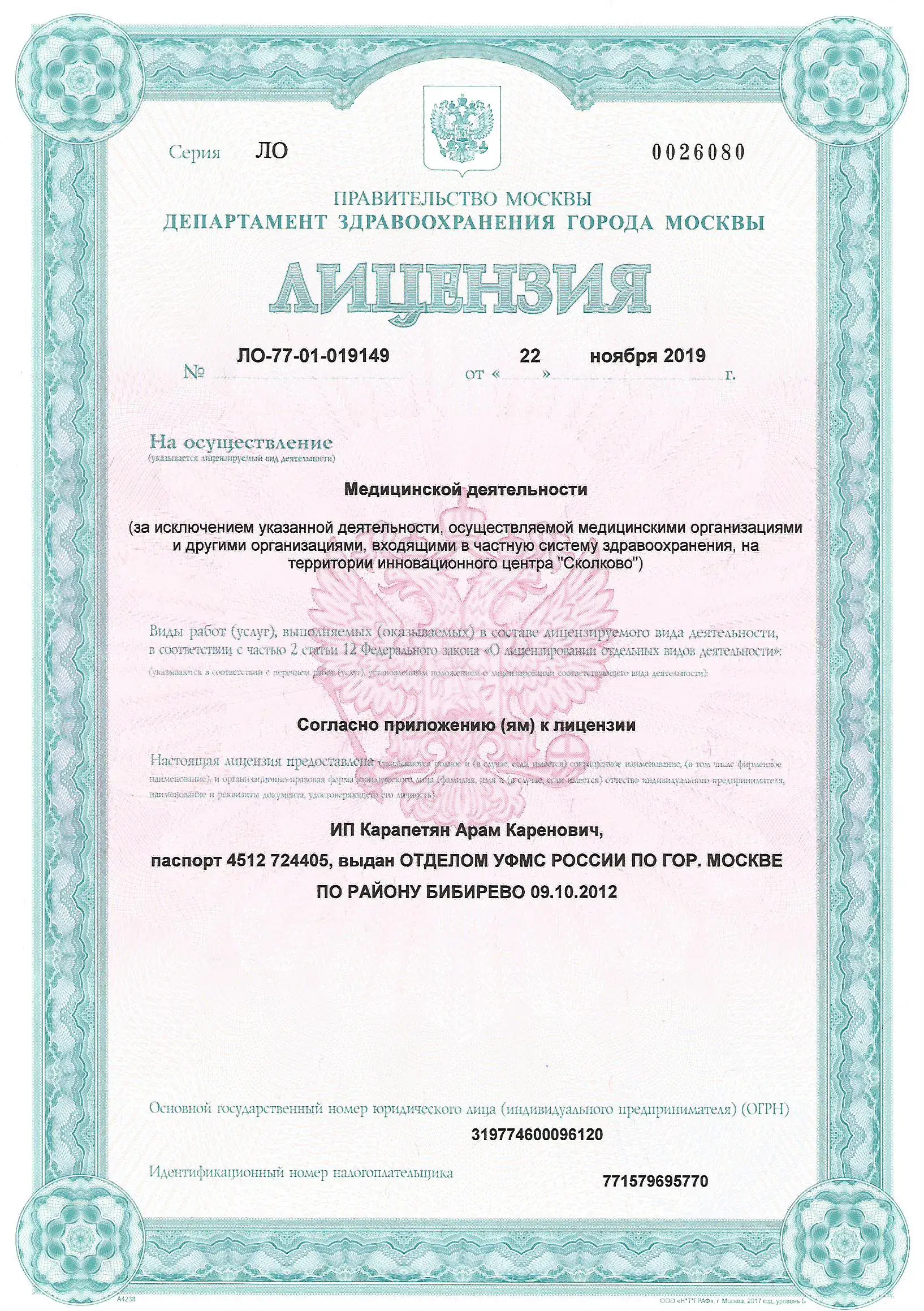 Лицензия