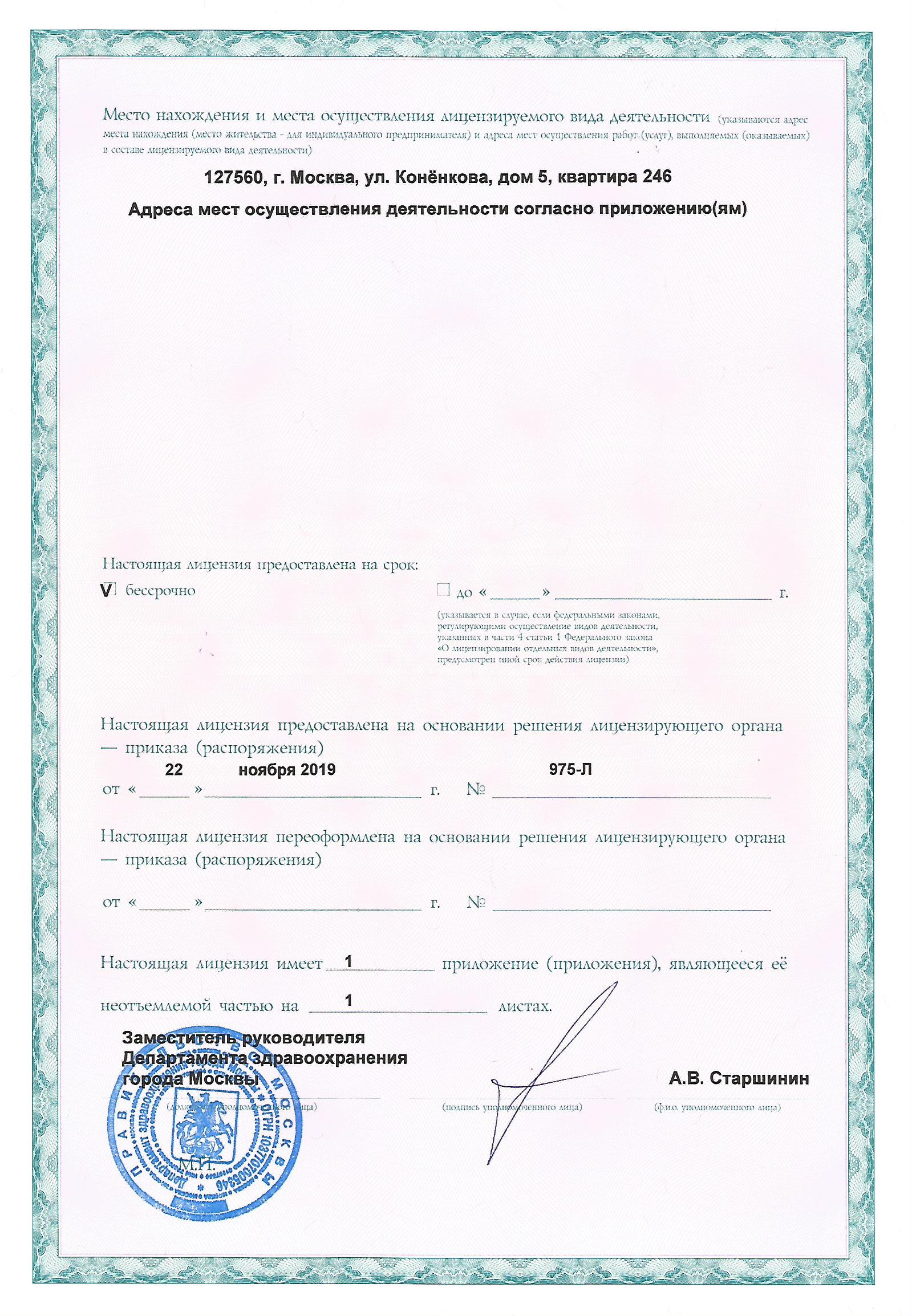 Лицензия