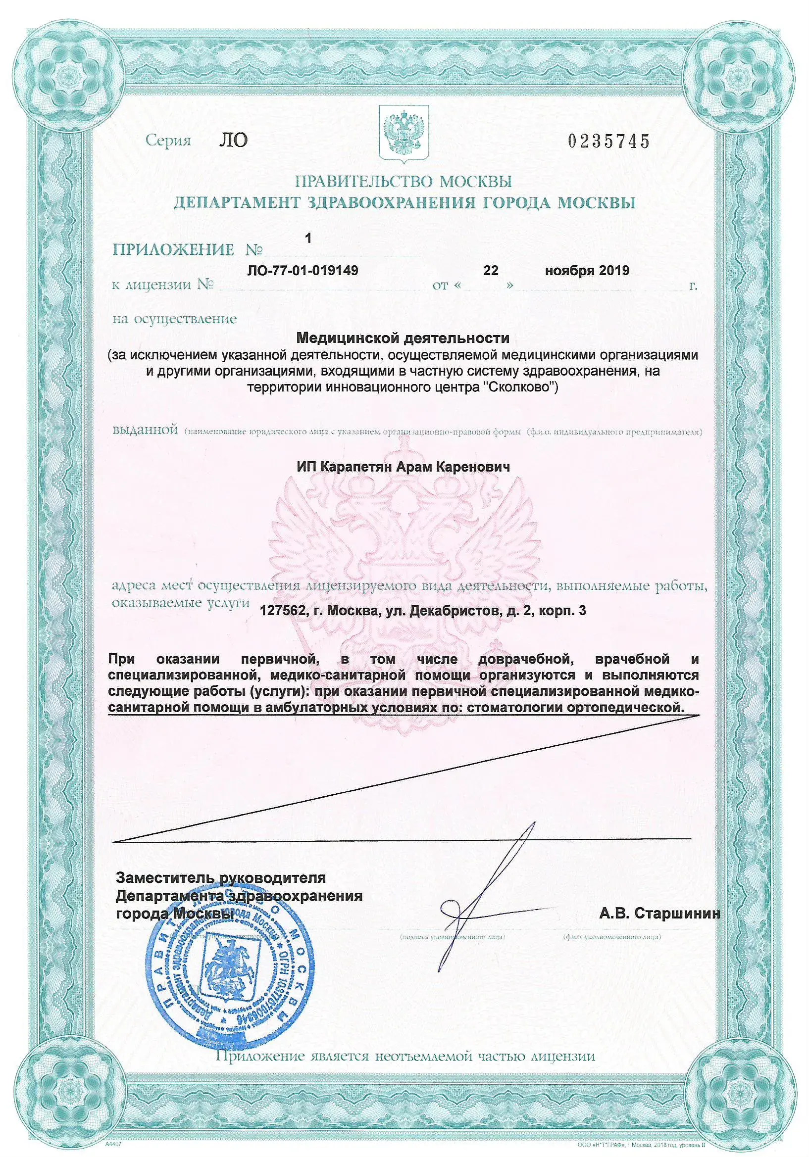 Лицензия