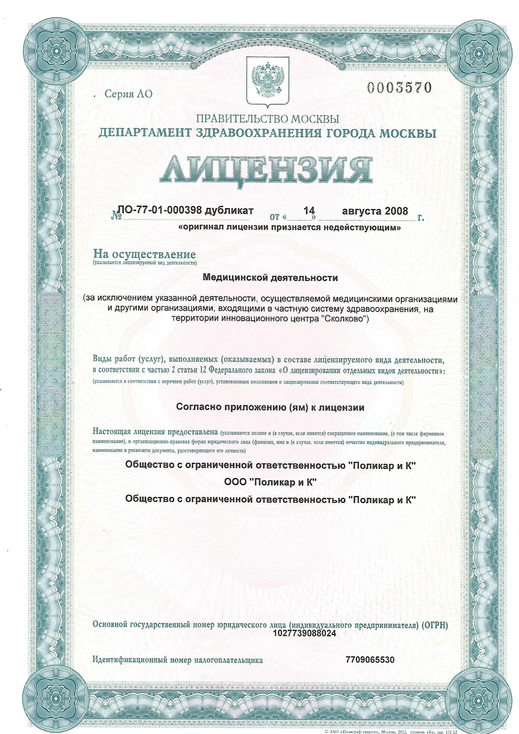 Лицензия
