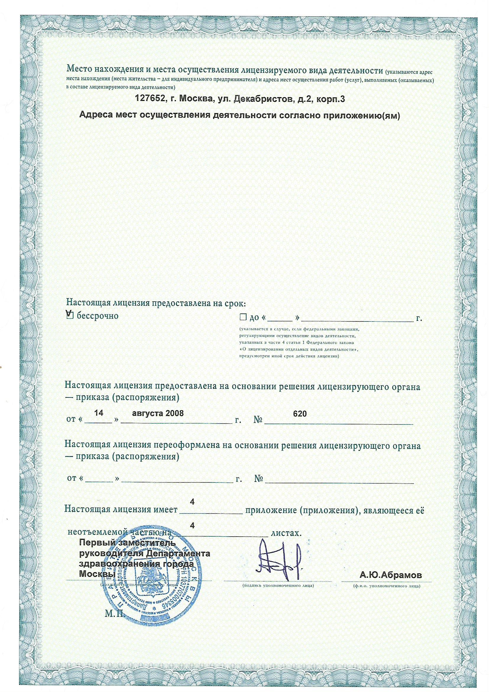 Лицензия
