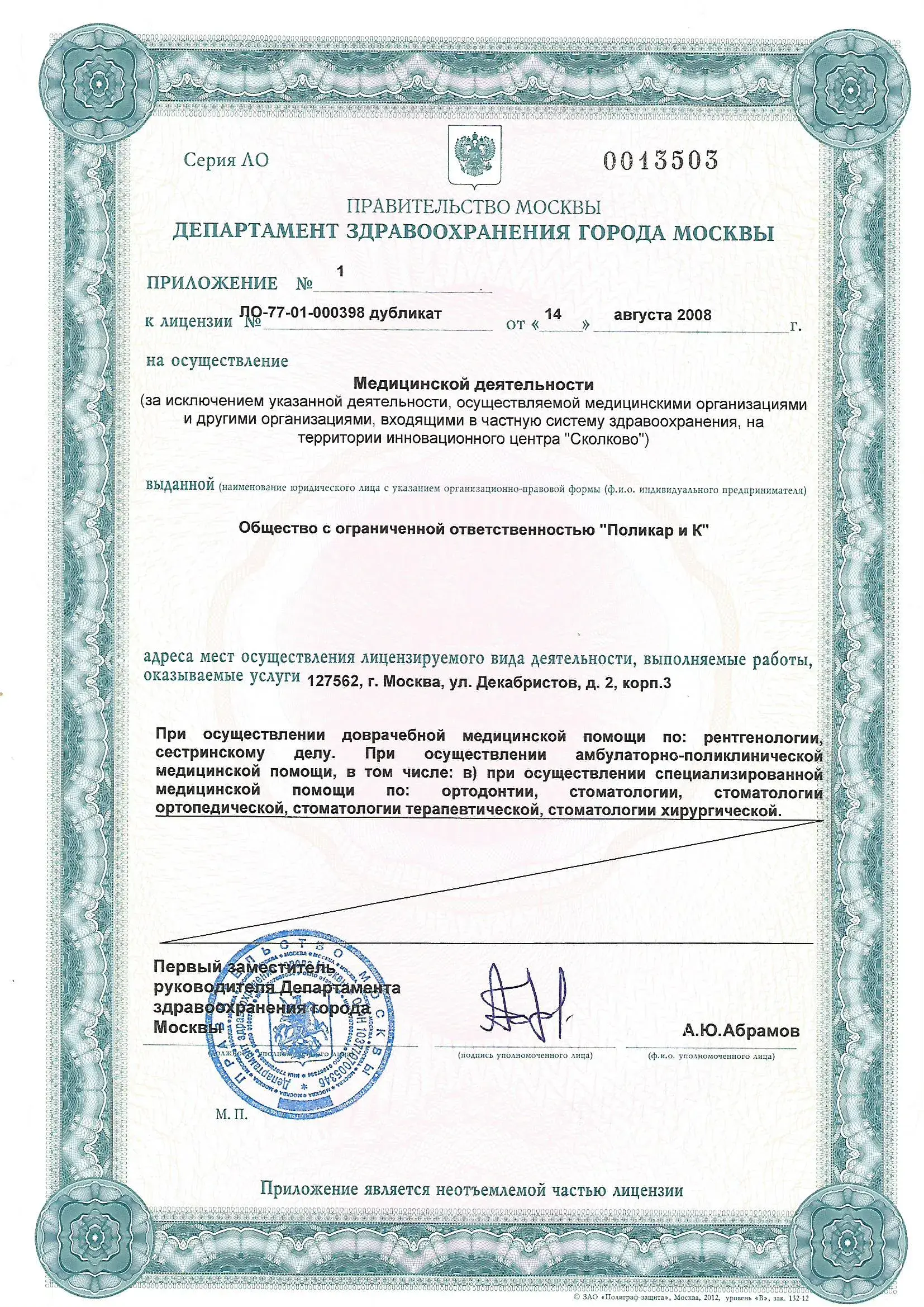Лицензия