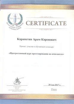 Сертификат номер 1 главного врача стоматолога Карапетяна Арама Кареновича