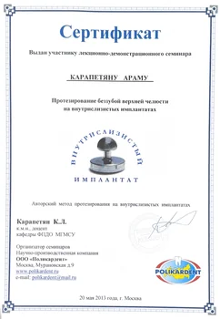 Сертификат номер 2 главного врача стоматолога Карапетяна Арама Кареновича