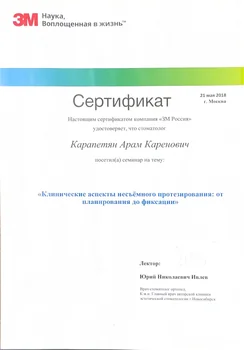 Сертификат номер 3 главного врача стоматолога Карапетяна Арама Кареновича