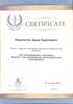 Сертификат номер 5 главного врача стоматолога Карапетяна Арама Кареновича
