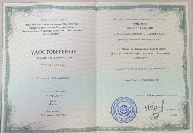 Сертификат 1 стоматолога Аракелян Мелине Сейрани