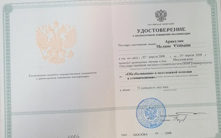 Сертификат 3 стоматолога Аракелян Мелине Сейрани