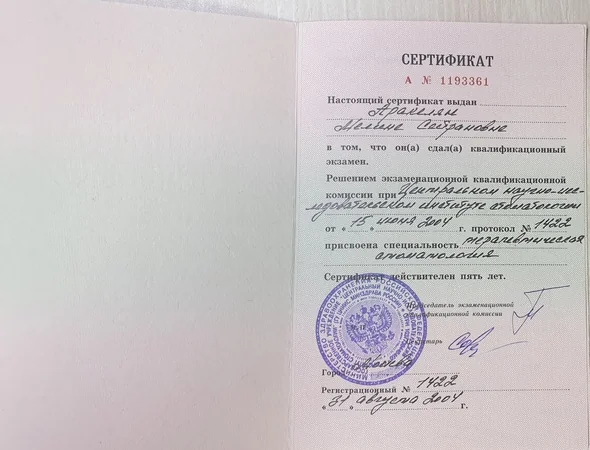 Сертификат 4 стоматолога Аракелян Мелине Сейрани