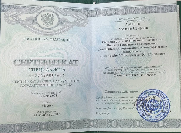 Сертификат 5 стоматолога Аракелян Мелине Сейрани
