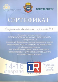 Сертификат номер 13 врача стоматолога Кристины Мелконян