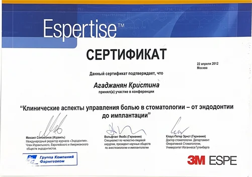 Сертификат номер 3 врача стоматолога Кристины Мелконян