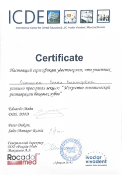 Сертификат номер 1 врача стоматолога Синицыной Елены Викторовны