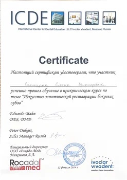 Сертификат номер 2 врача стоматолога Синицыной Елены Викторовны